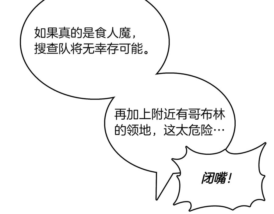《被嘲笑的魔王，靠抽奖开无双》第9话 领主的女儿 第162页