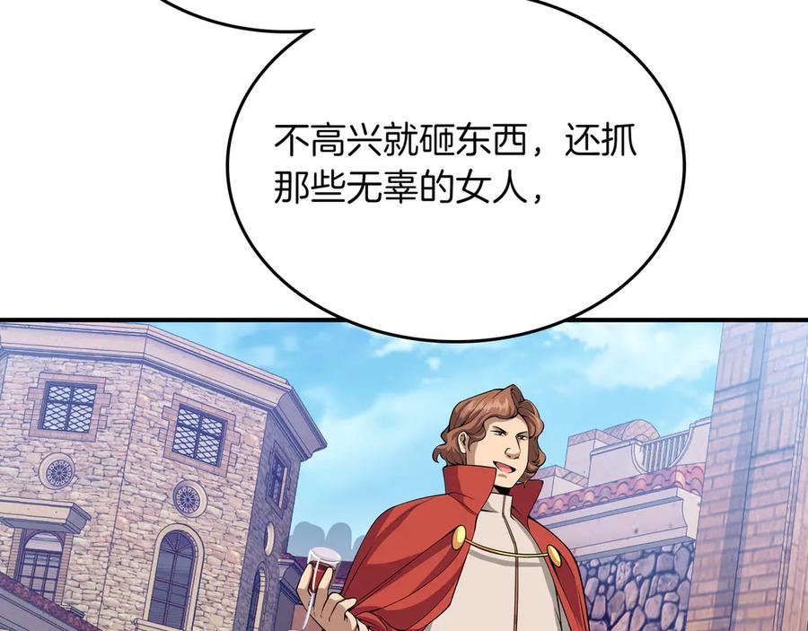 《被嘲笑的魔王，靠抽奖开无双》第9话 领主的女儿 第44页
