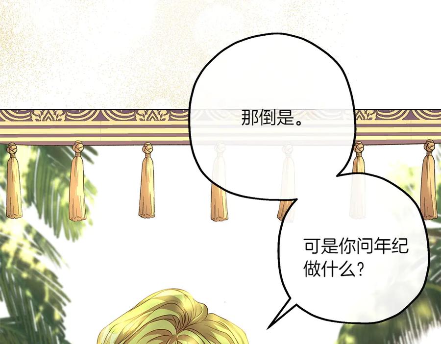 《如果疯狗拎起棍子》第9话 别样的景象 第12页