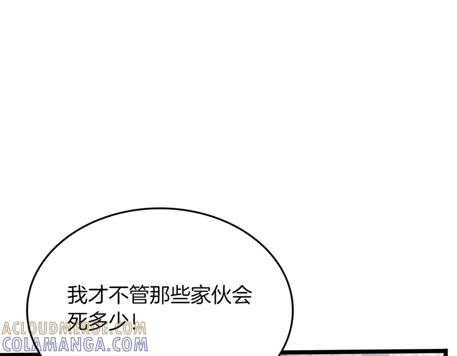《被嘲笑的魔王，靠抽奖开无双》第9话 领主的女儿 第165页