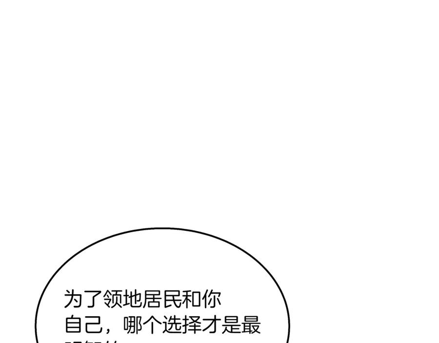 《被嘲笑的魔王，靠抽奖开无双》第9话 领主的女儿 第91页