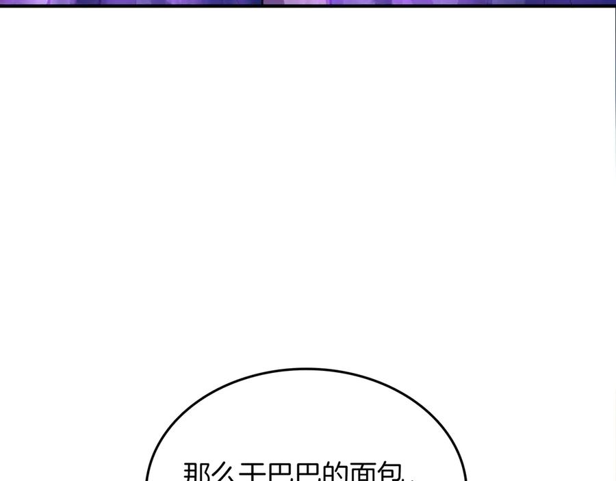 《被嘲笑的魔王，靠抽奖开无双》第9话 领主的女儿 第68页