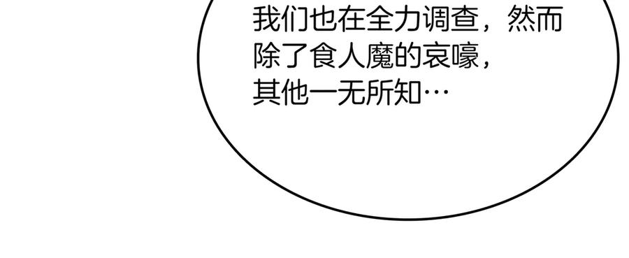 《被嘲笑的魔王，靠抽奖开无双》第9话 领主的女儿 第148页