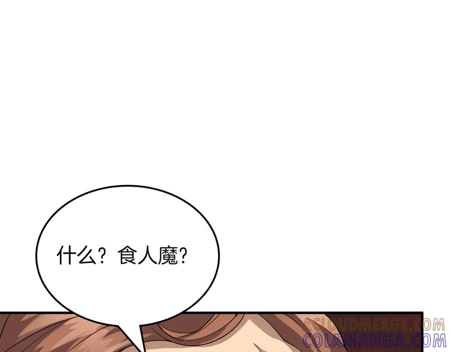 《被嘲笑的魔王，靠抽奖开无双》第9话 领主的女儿 第149页