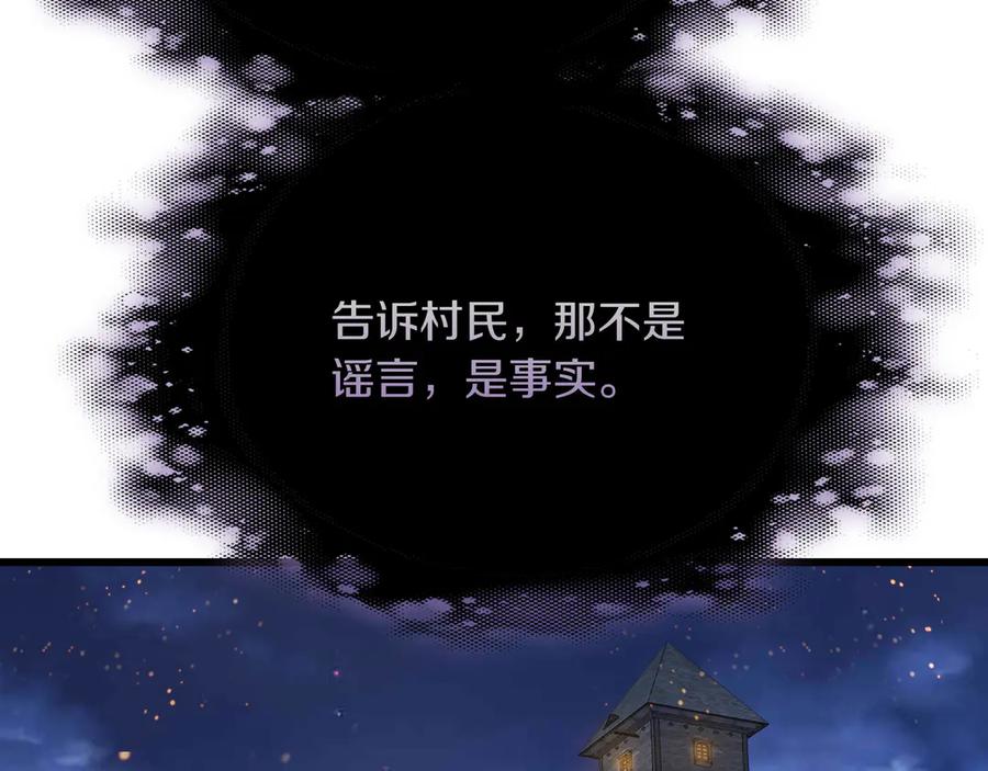 《被嘲笑的魔王，靠抽奖开无双》第9话 领主的女儿 第191页