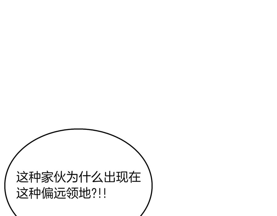 《被嘲笑的魔王，靠抽奖开无双》第9话 领主的女儿 第155页