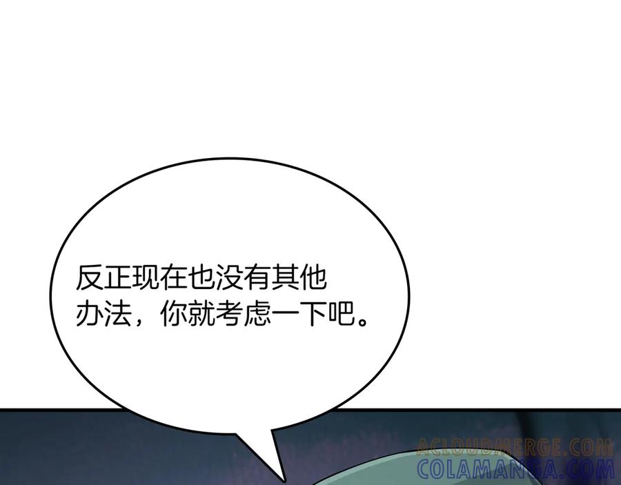《被嘲笑的魔王，靠抽奖开无双》第9话 领主的女儿 第89页