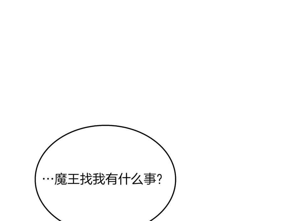 《被嘲笑的魔王，靠抽奖开无双》第9话 领主的女儿 第72页