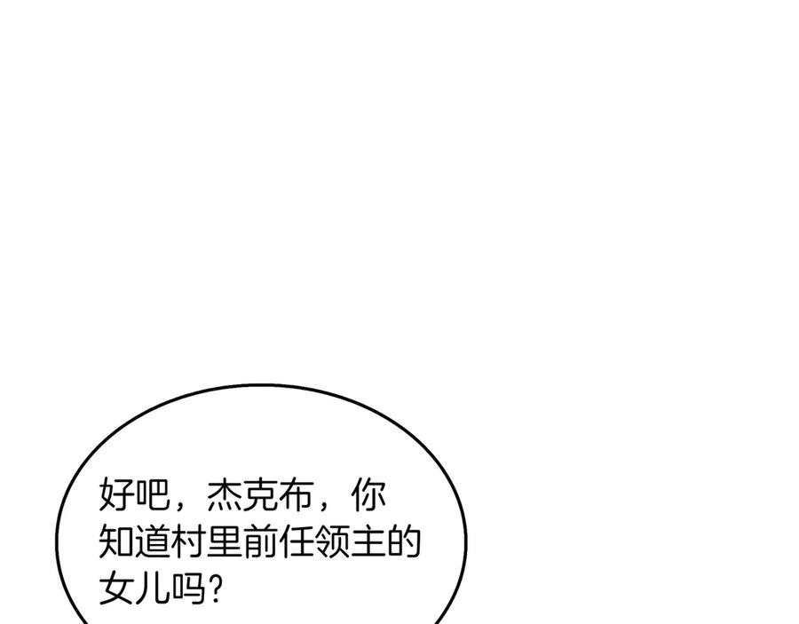 《被嘲笑的魔王，靠抽奖开无双》第9话 领主的女儿 第6页