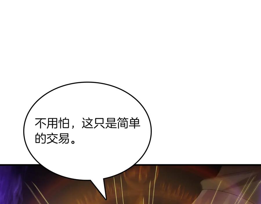 《被嘲笑的魔王，靠抽奖开无双》第9话 领主的女儿 第84页