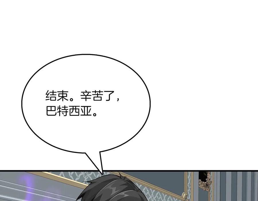 《被嘲笑的魔王，靠抽奖开无双》第9话 领主的女儿 第102页