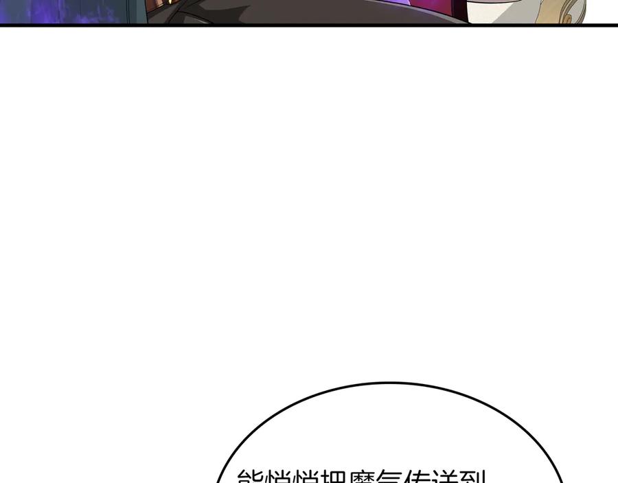 《被嘲笑的魔王，靠抽奖开无双》第9话 领主的女儿 第104页