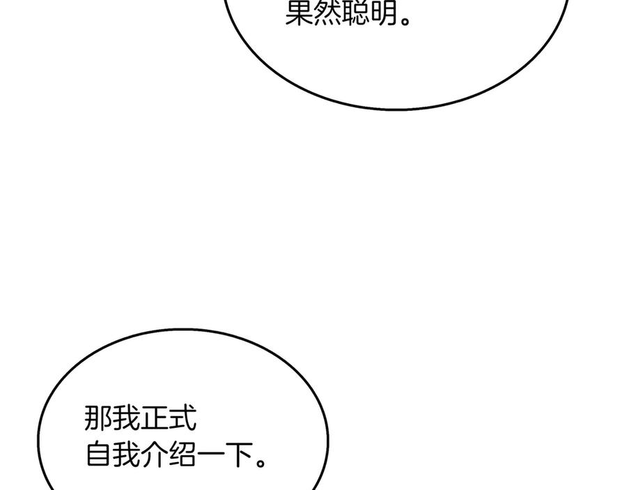 《被嘲笑的魔王，靠抽奖开无双》第9话 领主的女儿 第75页