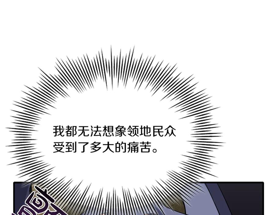 《被嘲笑的魔王，靠抽奖开无双》第9话 领主的女儿 第54页