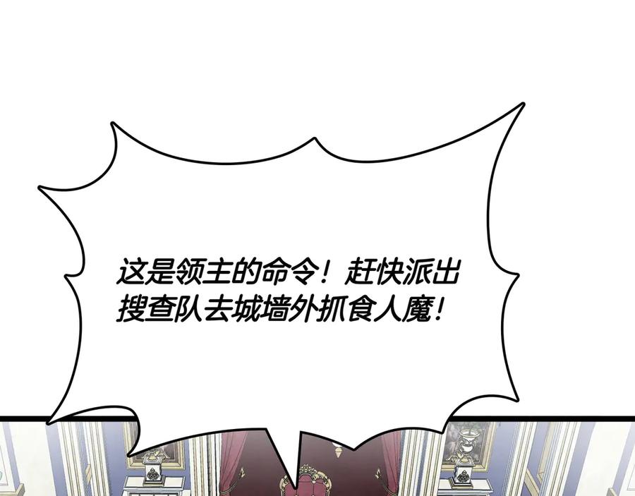 《被嘲笑的魔王，靠抽奖开无双》第9话 领主的女儿 第168页