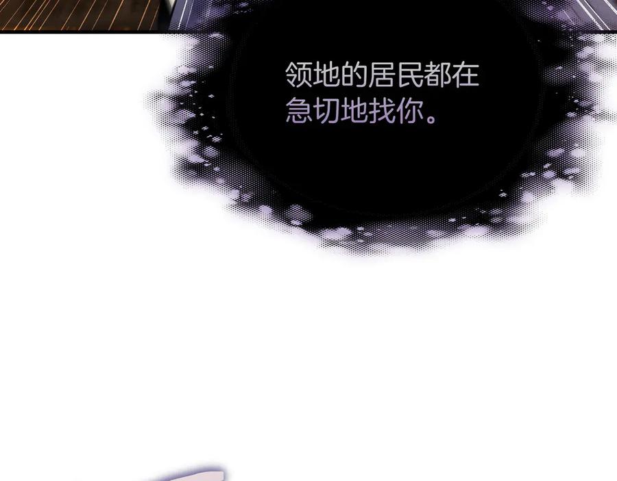 《被嘲笑的魔王，靠抽奖开无双》第9话 领主的女儿 第208页