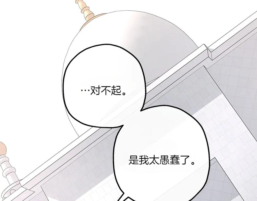 《如果疯狗拎起棍子》第9话 别样的景象 第138页