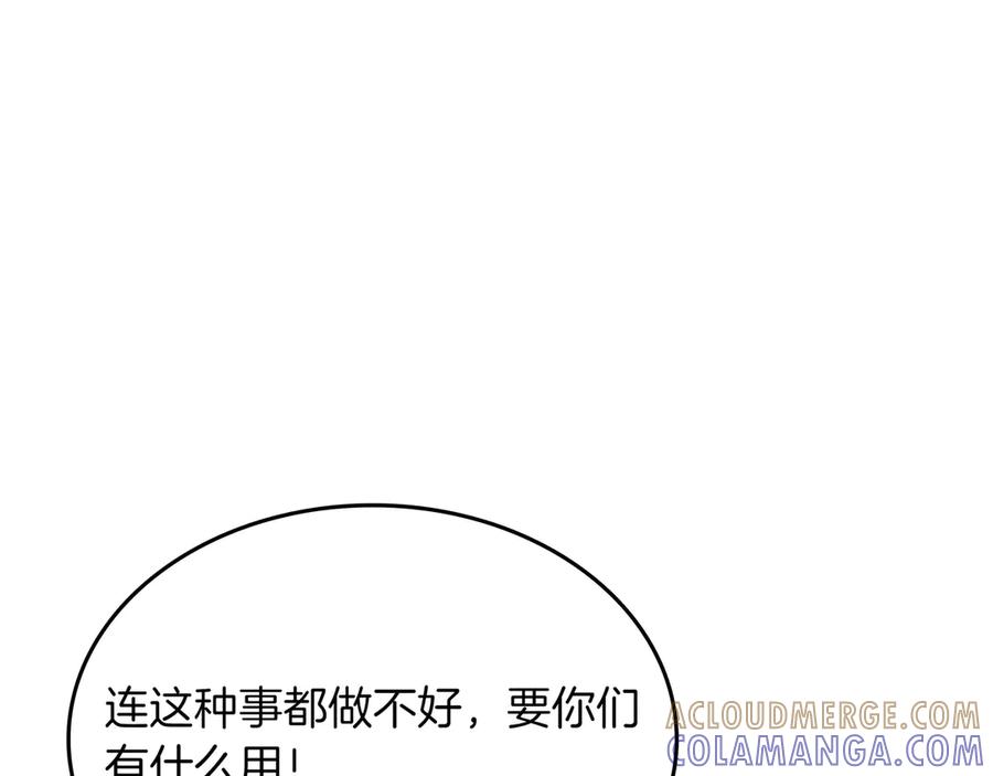《被嘲笑的魔王，靠抽奖开无双》第9话 领主的女儿 第145页