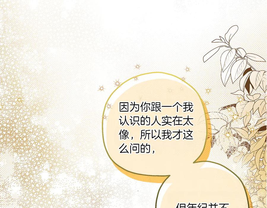《如果疯狗拎起棍子》第9话 别样的景象 第20页