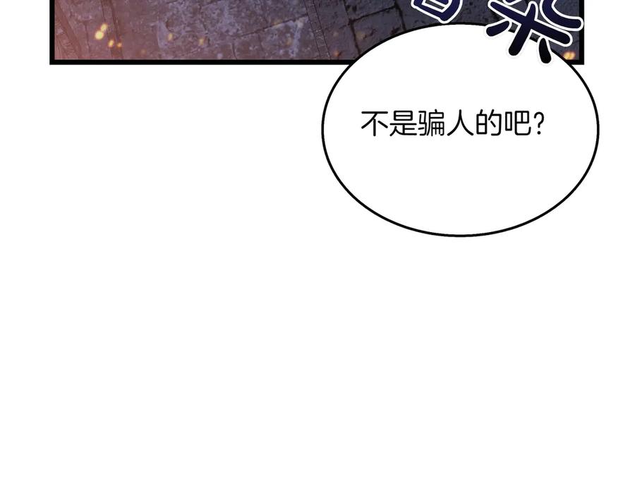 《被嘲笑的魔王，靠抽奖开无双》第9话 领主的女儿 第196页