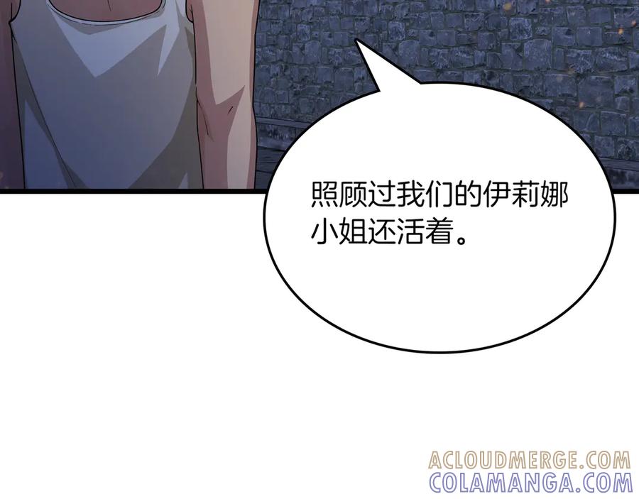 《被嘲笑的魔王，靠抽奖开无双》第9话 领主的女儿 第193页