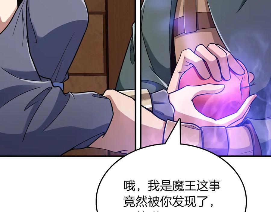 《被嘲笑的魔王，靠抽奖开无双》第9话 领主的女儿 第74页
