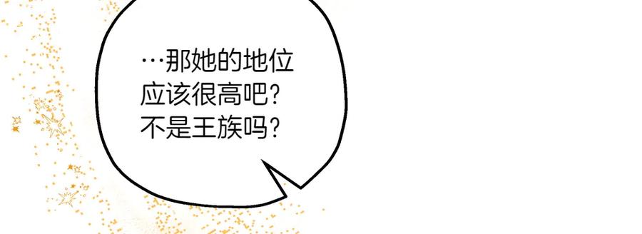 《如果疯狗拎起棍子》第9话 别样的景象 第70页