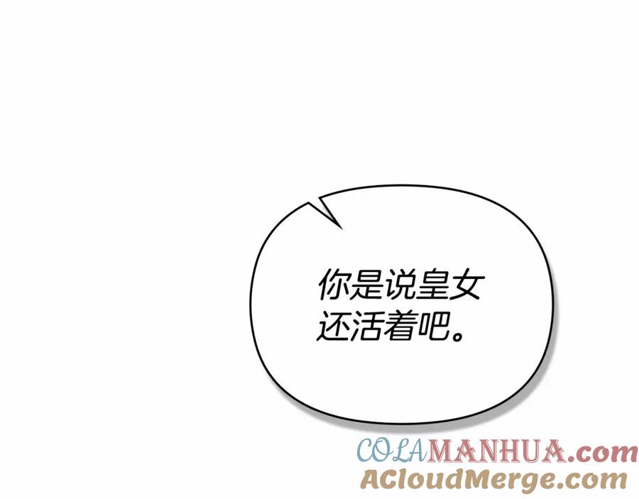 如果违背公爵的话 - 第7话 公爵恋爱脑发言：一切都听我脑婆der！！！ - 第125张图