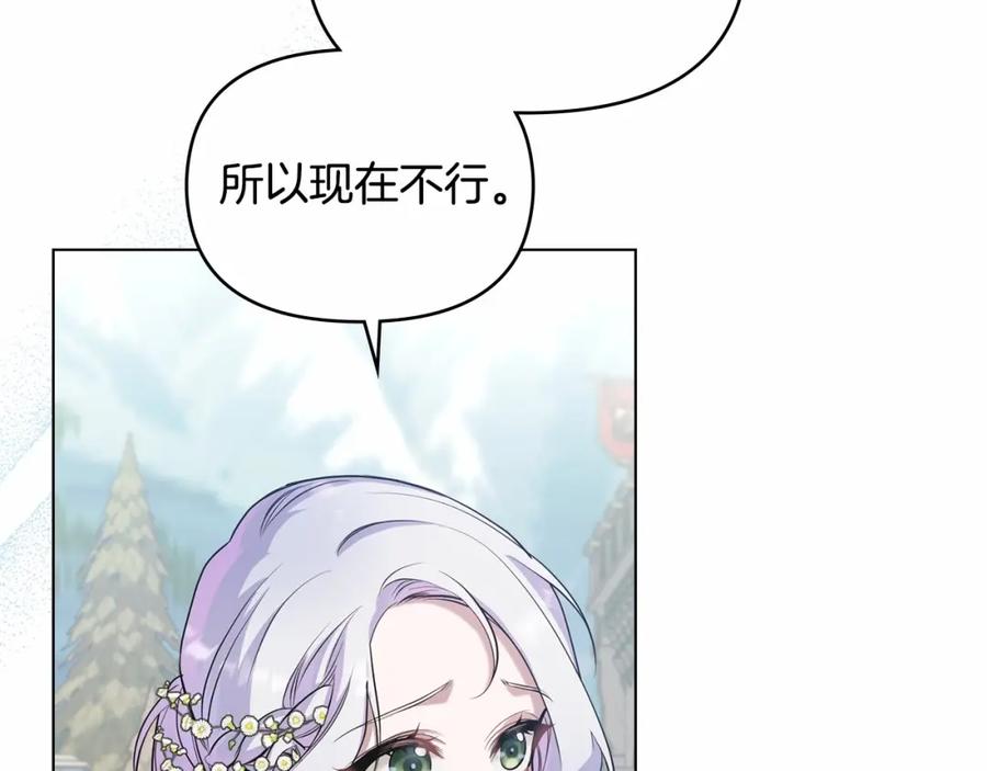 如果违背公爵的话 - 第7话 公爵恋爱脑发言：一切都听我脑婆der！！！ - 第84张图