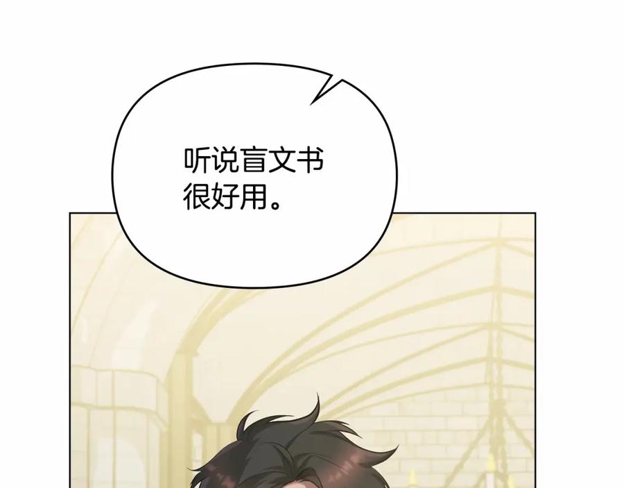 如果违背公爵的话 - 第7话 公爵恋爱脑发言：一切都听我脑婆der！！！ - 第119张图