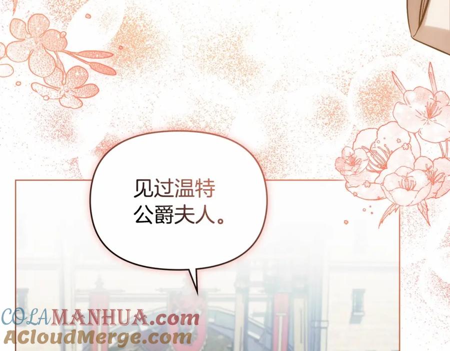 如果违背公爵的话 - 第7话 公爵恋爱脑发言：一切都听我脑婆der！！！ - 第41张图