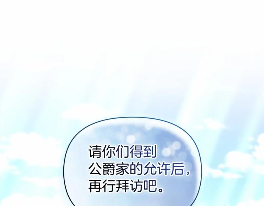 如果违背公爵的话 - 第7话 公爵恋爱脑发言：一切都听我脑婆der！！！ - 第78张图