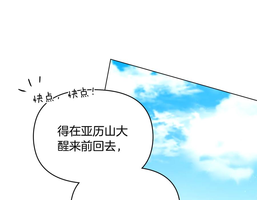 如果违背公爵的话 - 第96话 求婚 - 第47张图