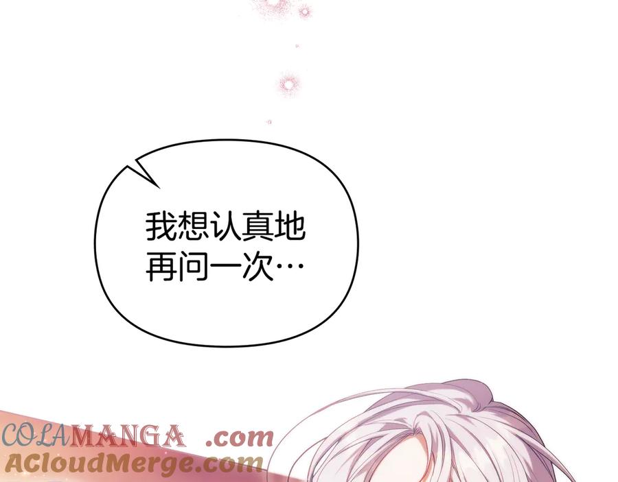 如果违背公爵的话 - 第96话 求婚 - 第105张图