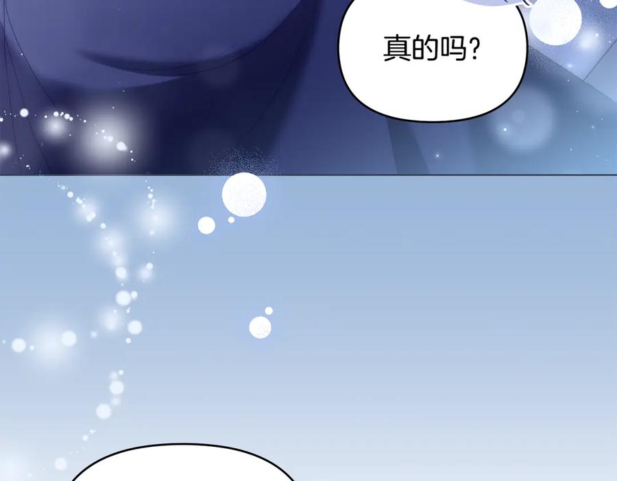 如果违背公爵的话 - 第96话 求婚 - 第19张图