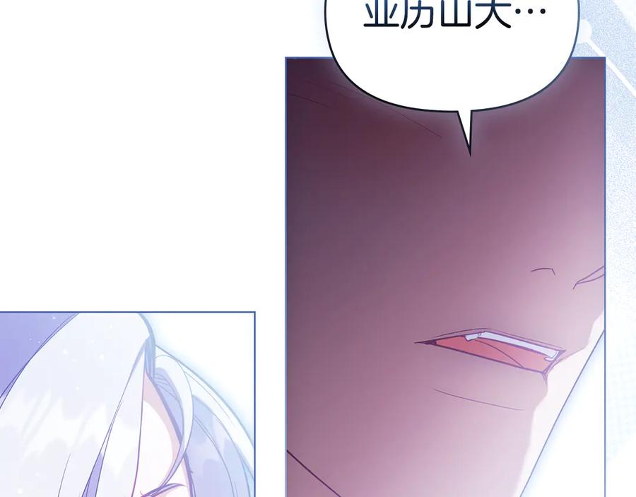 如果违背公爵的话 - 第96话 求婚 - 第22张图