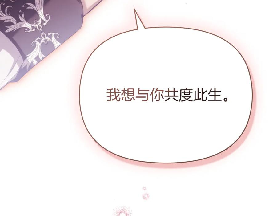 如果违背公爵的话 - 第96话 求婚 - 第104张图