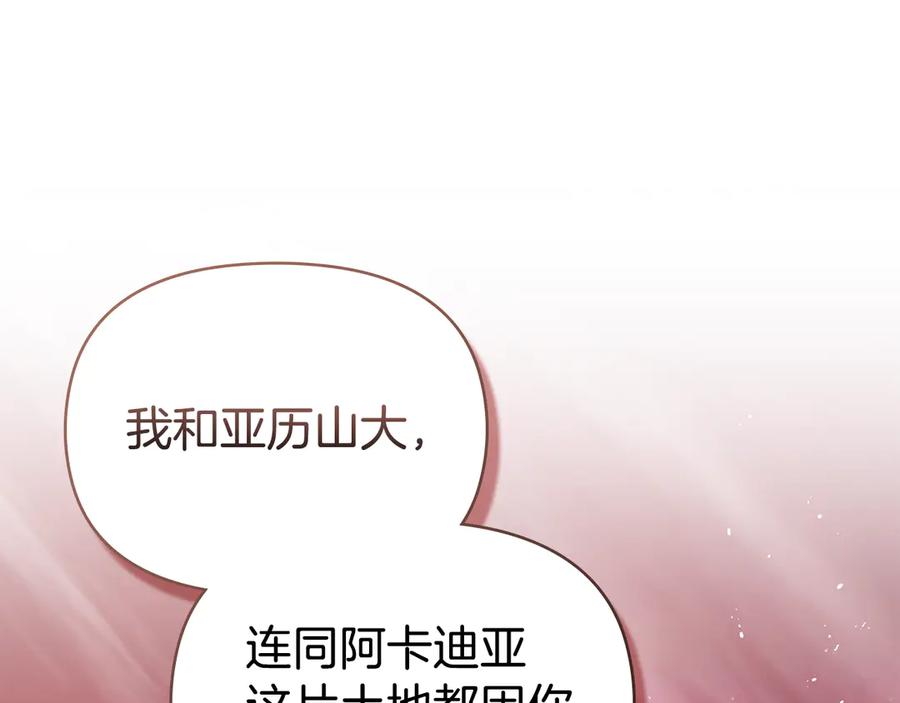 如果违背公爵的话 - 第96话 求婚 - 第95张图