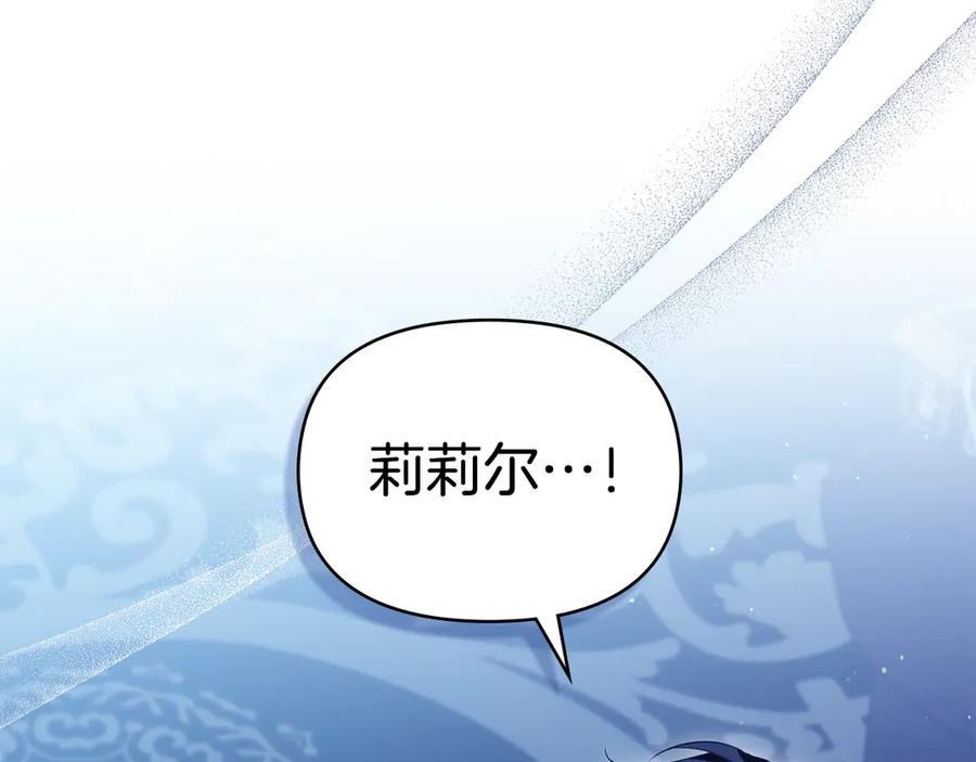 如果违背公爵的话 - 第96话 求婚 - 第8张图