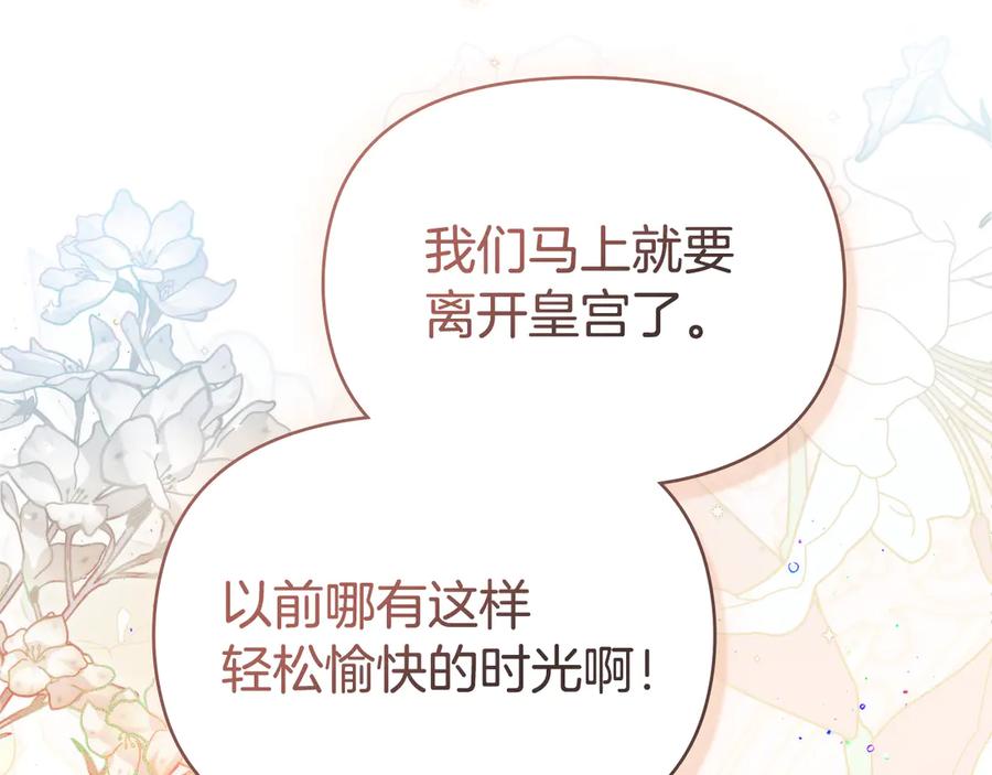 如果违背公爵的话 - 第96话 求婚 - 第44张图