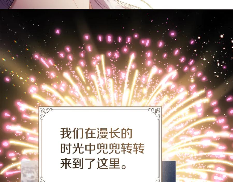 如果违背公爵的话 - 完结话 春天会再来的 - 第130张图