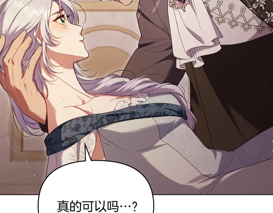 如果违背公爵的话 - 完结话 春天会再来的 - 第103张图