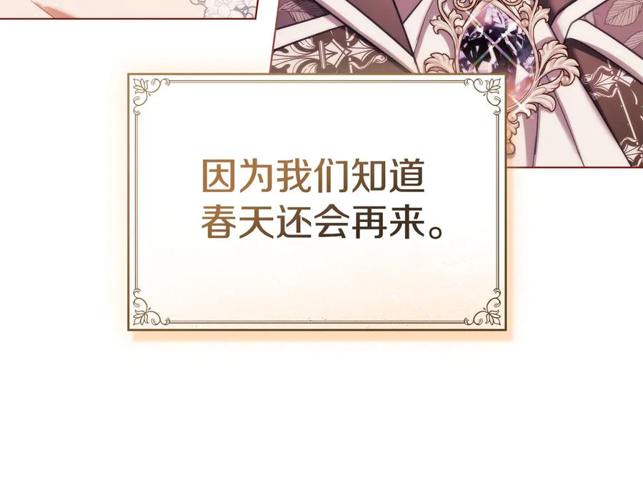 如果违背公爵的话 - 完结话 春天会再来的 - 第140张图