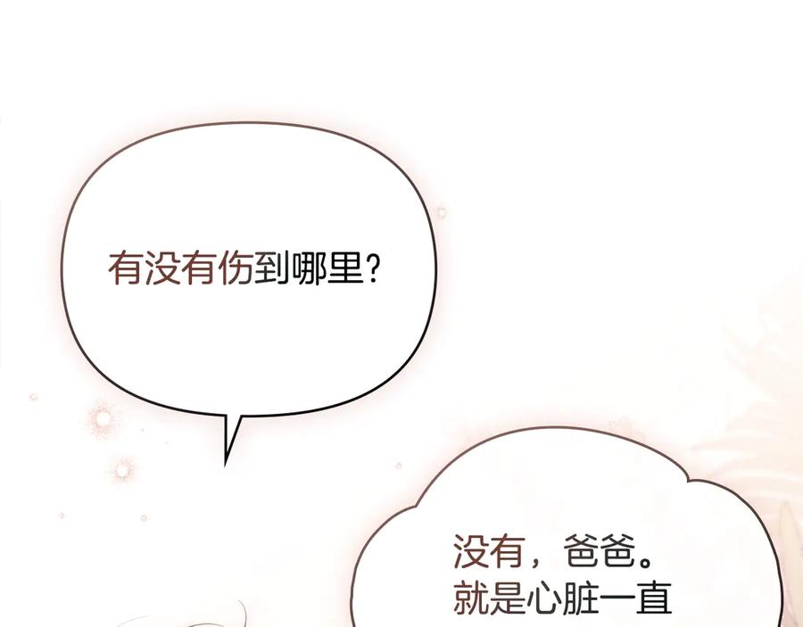 如果违背公爵的话 - 完结话 春天会再来的 - 第71张图