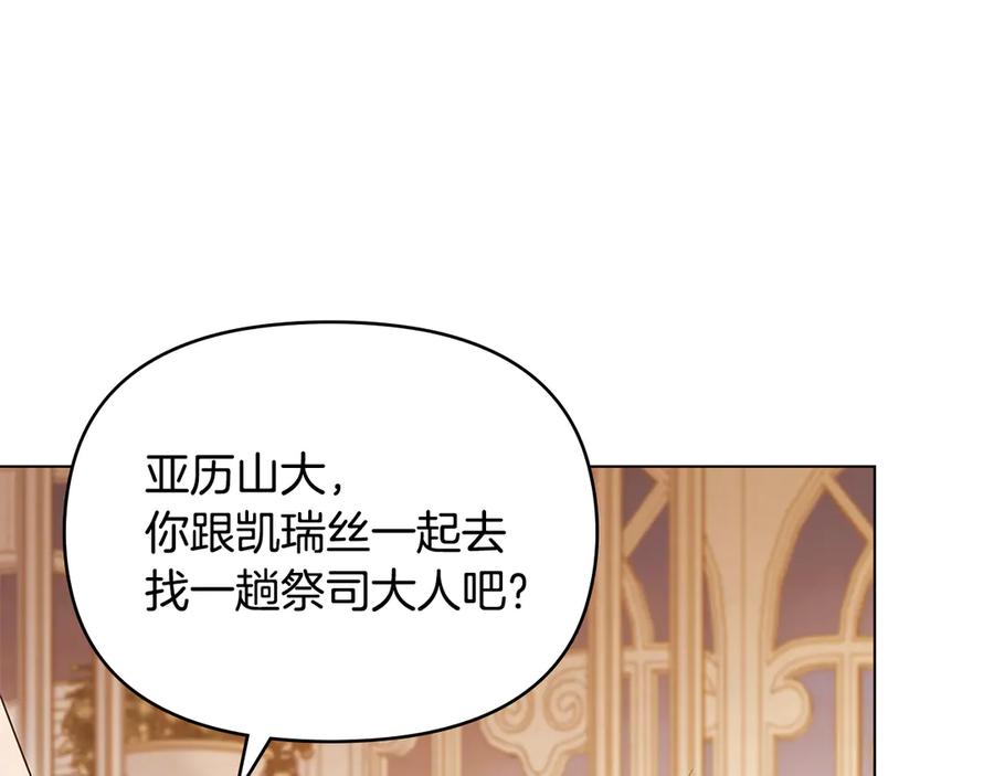 如果违背公爵的话 - 完结话 春天会再来的 - 第76张图