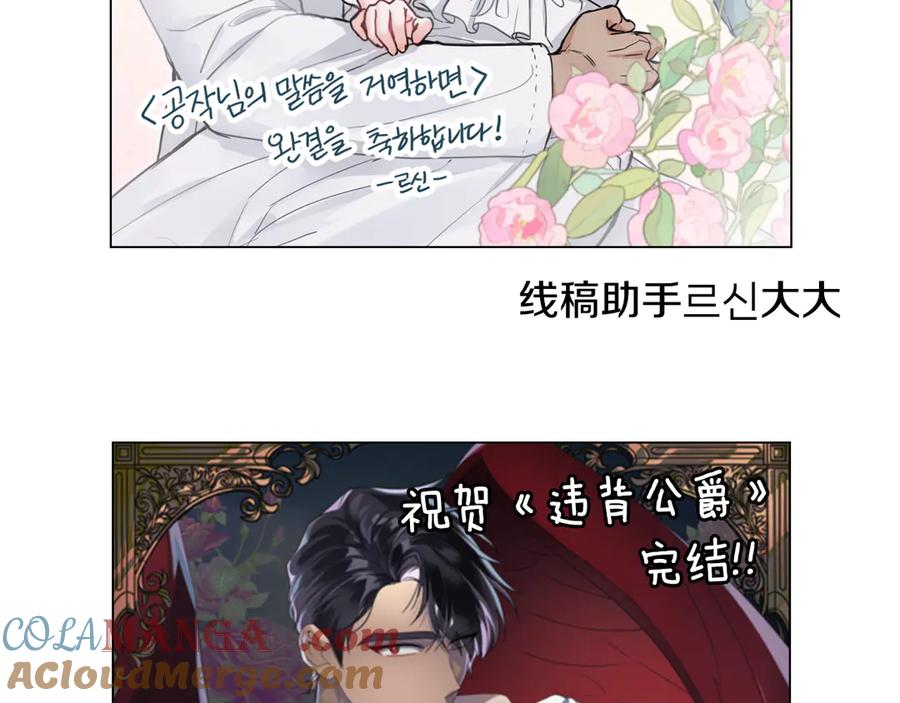 如果违背公爵的话 - 后记 - 第73张图