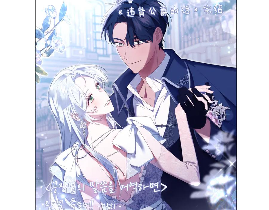 如果违背公爵的话 - 后记 - 第65张图