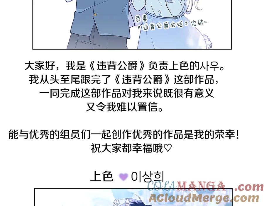 如果违背公爵的话 - 后记 - 第64张图