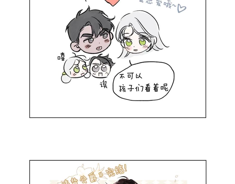 如果违背公爵的话 - 后记 - 第77张图