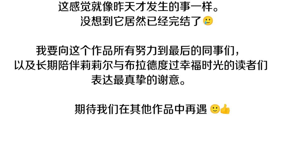 如果违背公爵的话 - 后记 - 第69张图